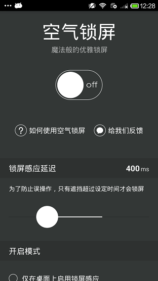 空气锁屏安卓版