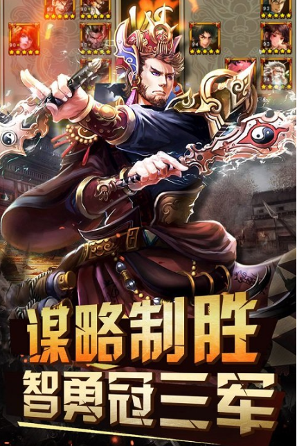 三国群英传免费完整版