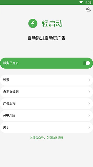 轻启动已解锁完整版