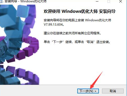Windows优化大师软件