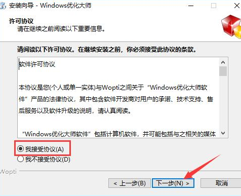Windows优化大师软件