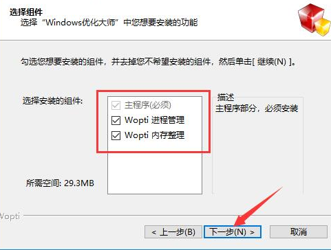 Windows优化大师软件