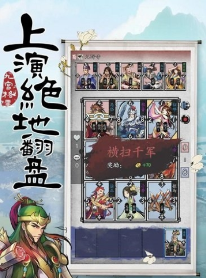 英雄爱三国破解版