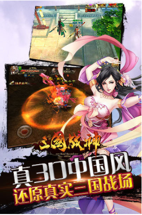 三国战神内购版