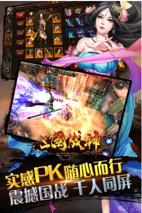 三国战神内购版