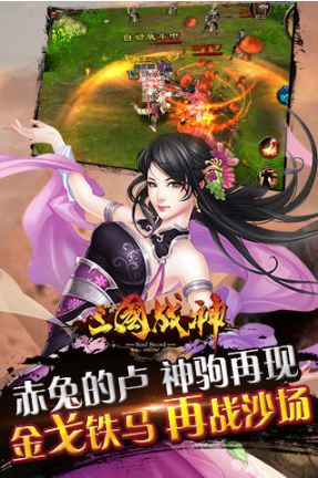 三国战神内购版