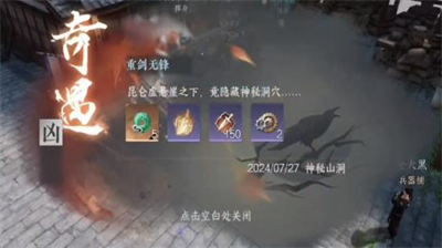 逆水寒手游重剑无锋奇遇任务怎么做 逆水寒手游重剑无锋奇遇任务攻略