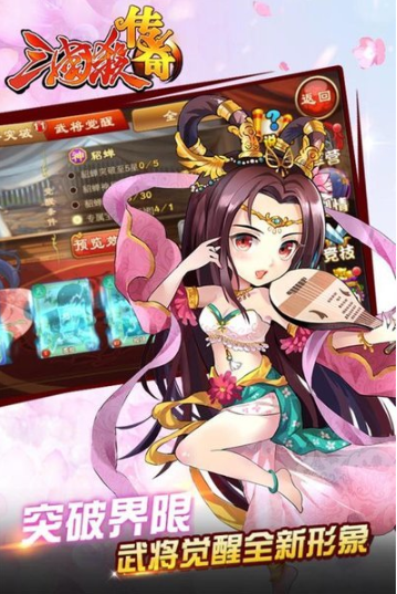 三国杀传奇破解完整版