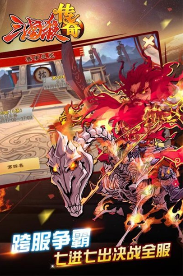 三国杀传奇破解完整版