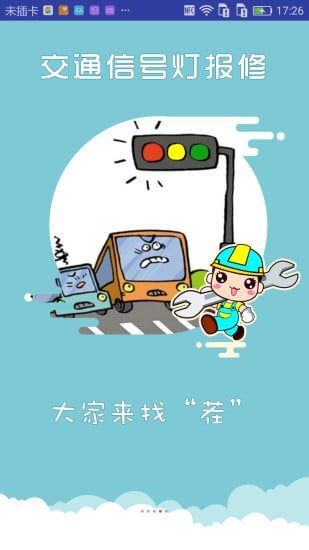 上海交警app官方版