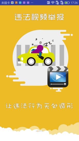 上海交警app官方版