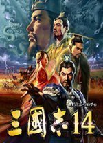 三国志14加强版