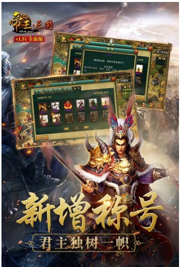 帝王三国免费最新版