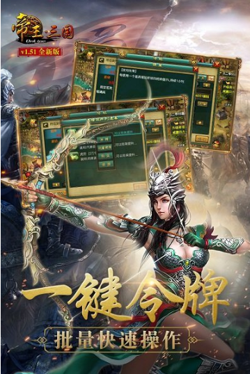 帝王三国免费最新版