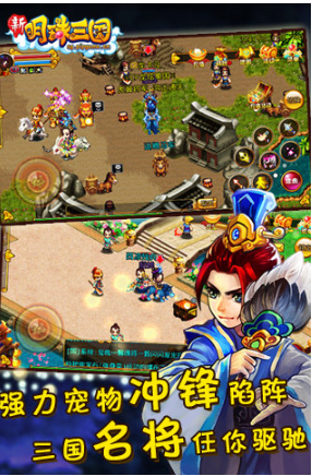 明珠三国修改版