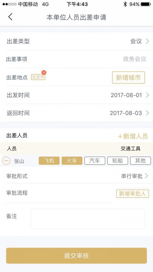 公务之家app官方版