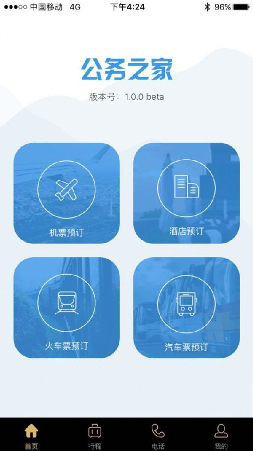 公务之家app官方版
