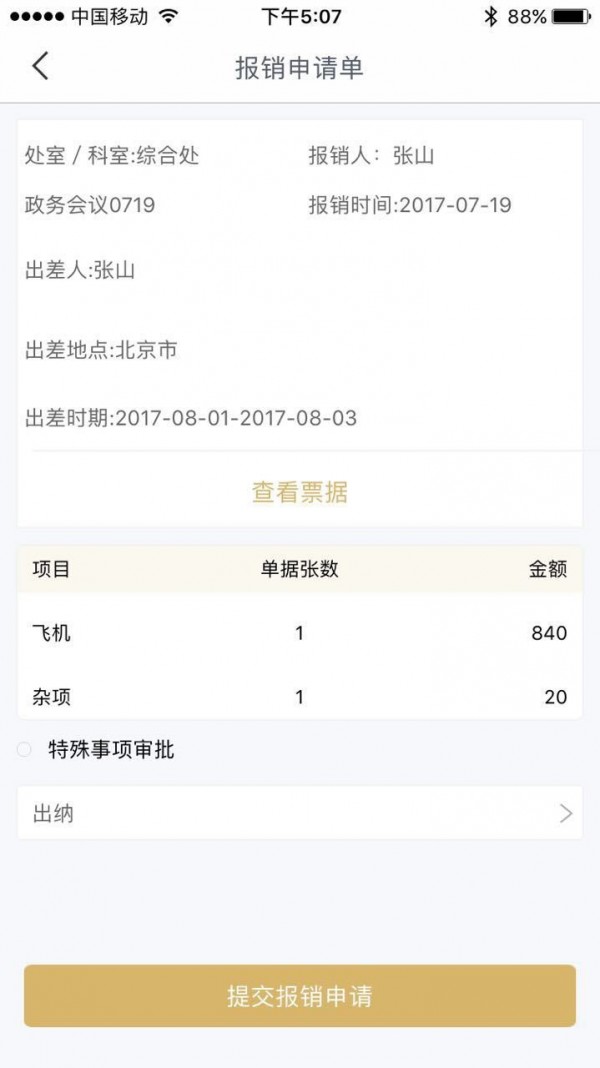 公务之家app官方版