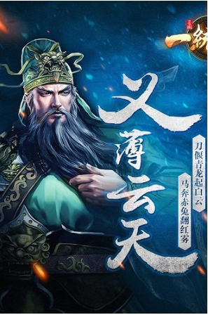 三国一统天下手游最新破解版