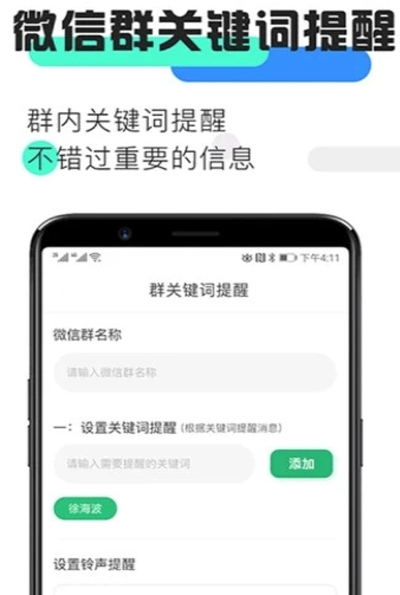 微信消息提醒app
