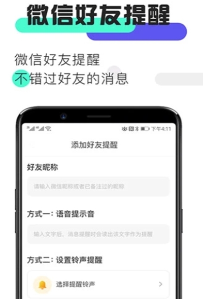 微信消息提醒app