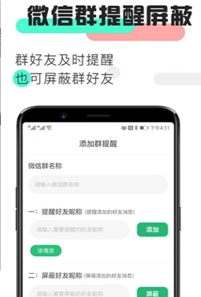 微信消息提醒app