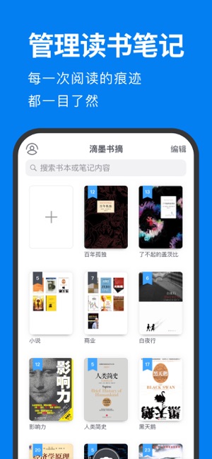 滴墨书摘app安卓版