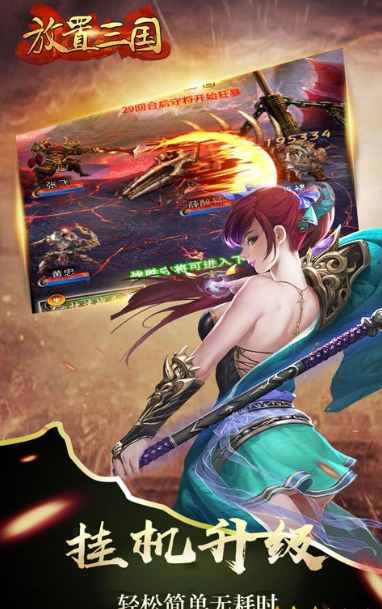 放置三国抖音版