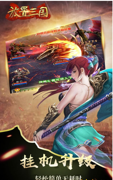 放置三国抖音版