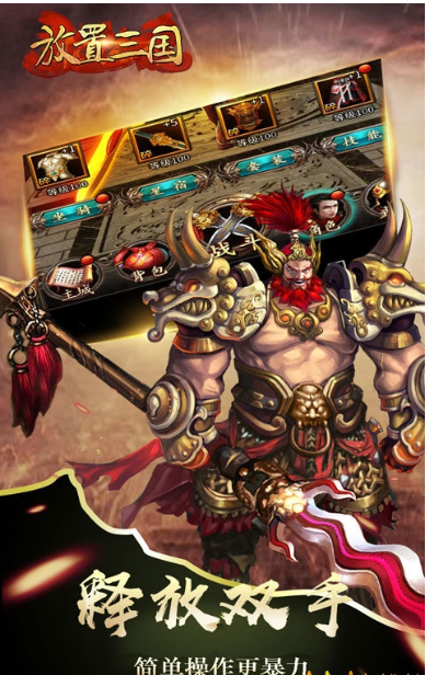 放置三国抖音版