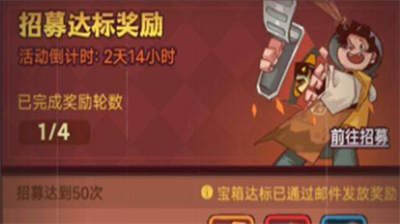 咸鱼之王招募周奖励有哪些-咸鱼之王招募周奖励大全