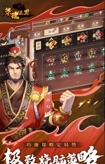 策魂三国内购破解版