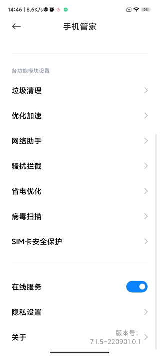 小米手机管家旧版