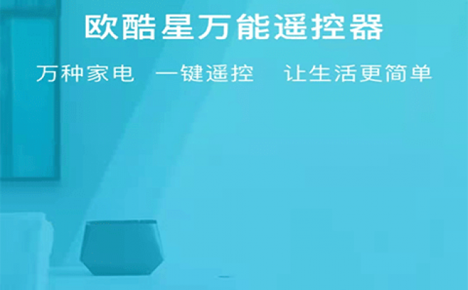 欧酷星智控app