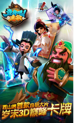 变身吧主公官方版