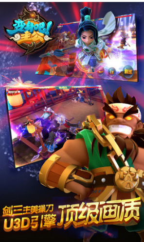 变身吧主公官方版