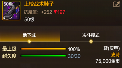 地下城与勇士起源上校战术鞋子装备如何 地下城与勇士起源上校战术鞋子合集