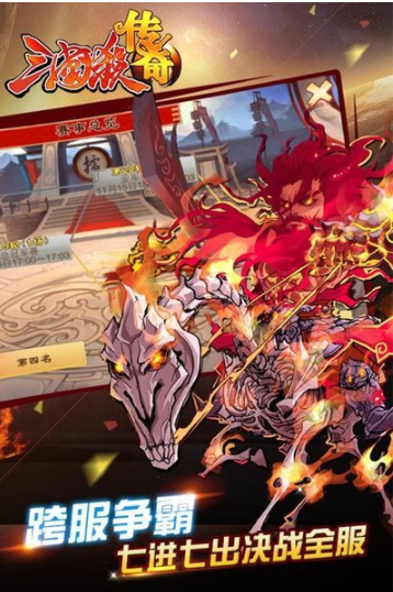 三国杀传奇官方版