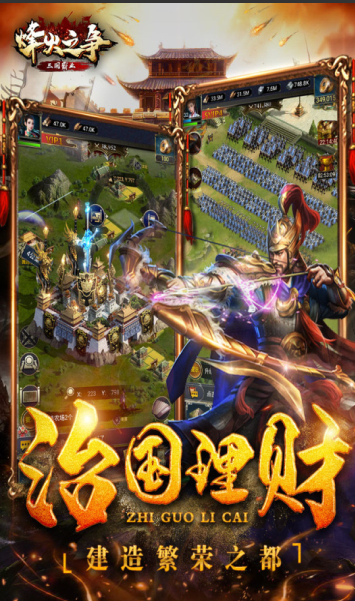 烽火之争三国霸业手游最新完整版