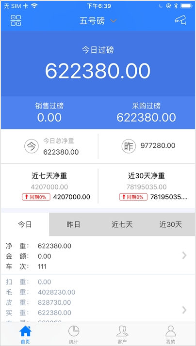衡器宝称重管理系统app