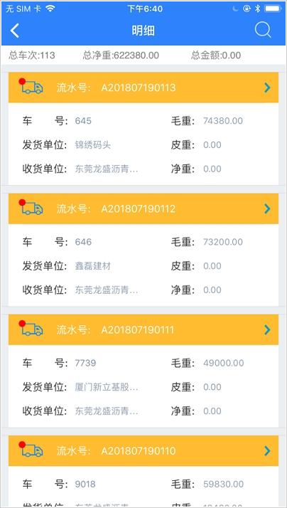 衡器宝称重管理系统app