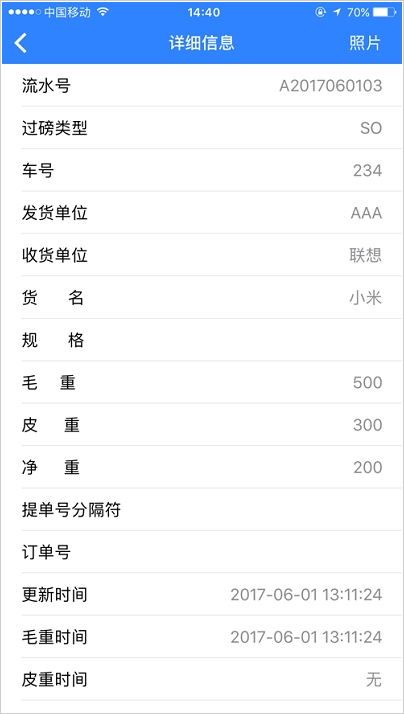 衡器宝称重管理系统app