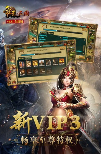 帝王三国内购破解版