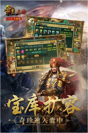 帝王三国内购破解版