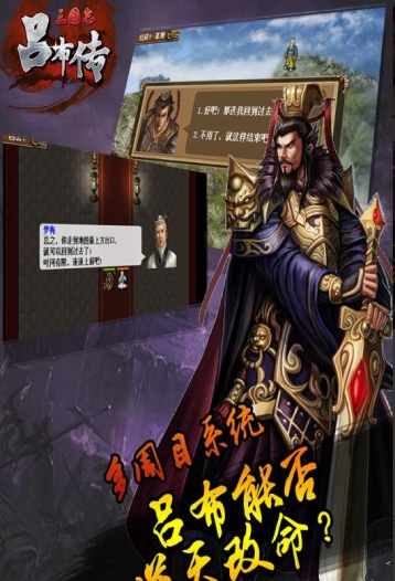 三国志吕布传加强版