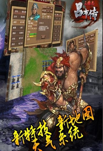 三国志吕布传加强版