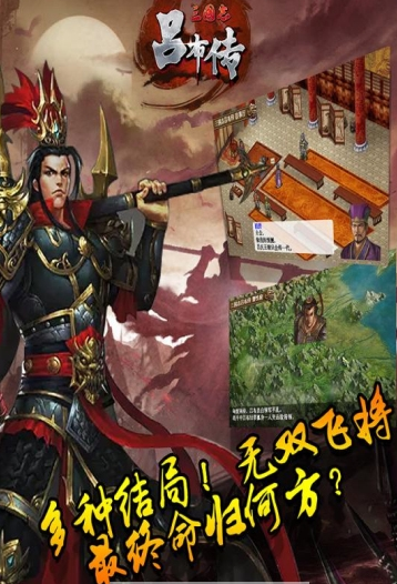 三国志吕布传加强版