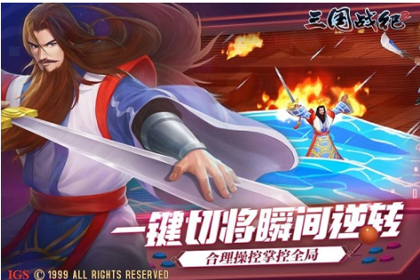 三国战纪2完整修复版