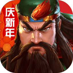 三国战纪2完整修复版