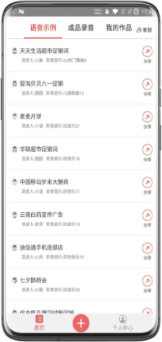 文字转语音软件免费